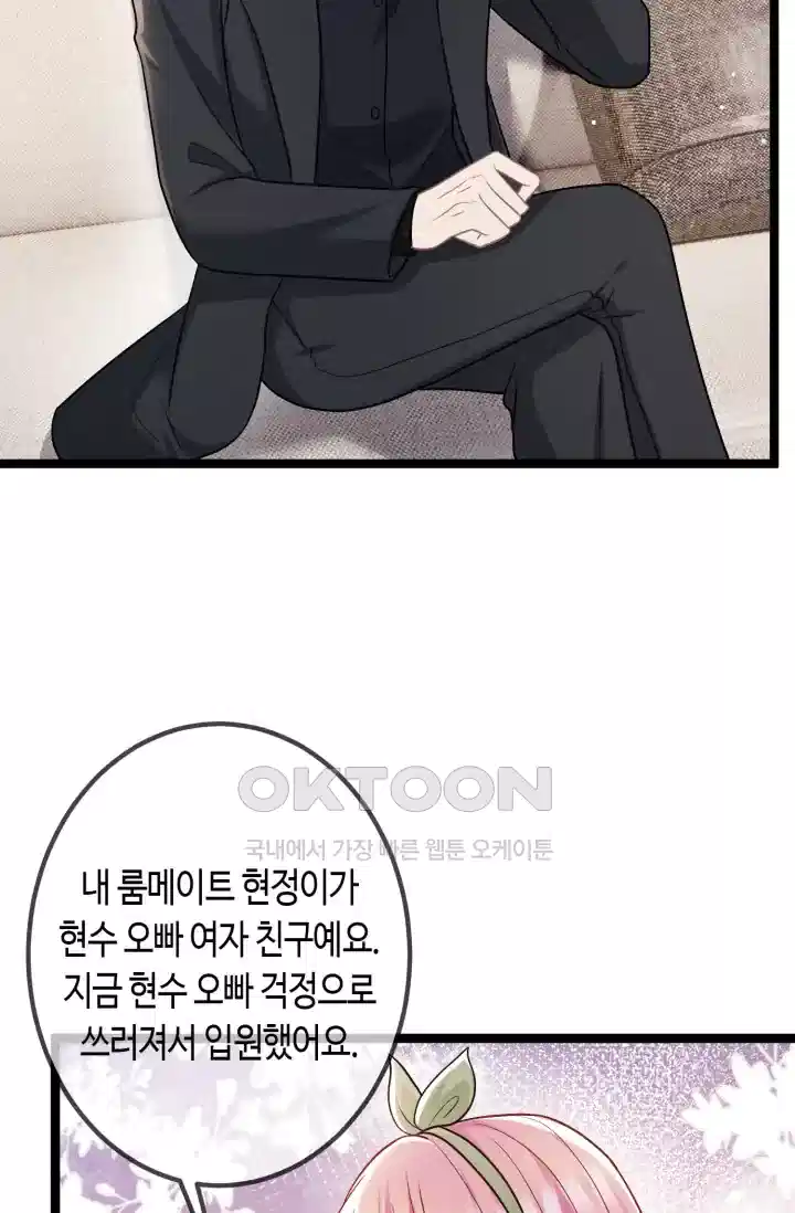 대표님의 삐뚤어진 사랑 596화 9