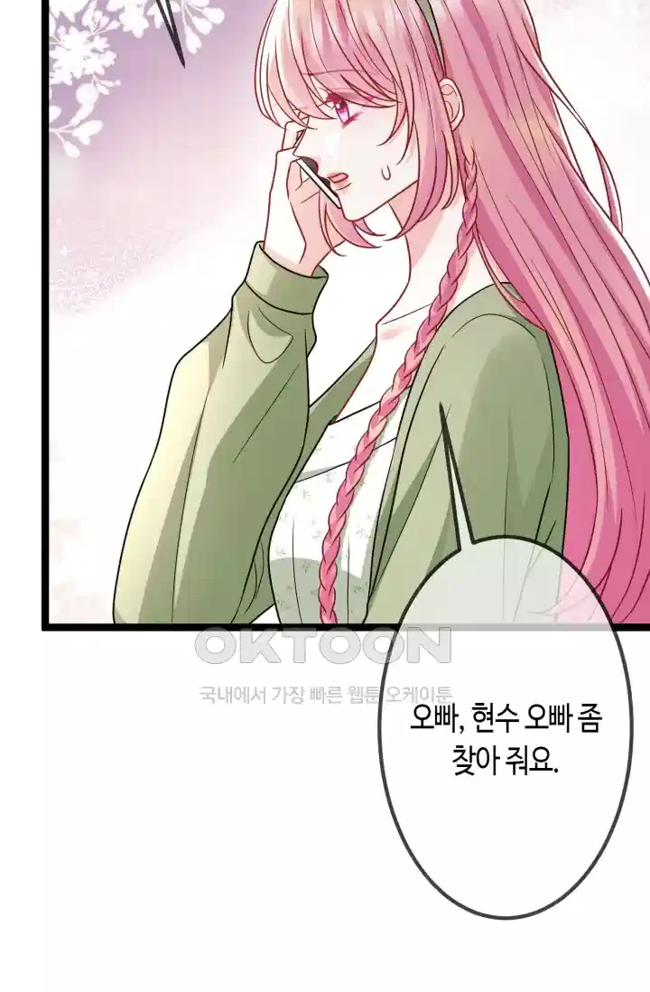 대표님의 삐뚤어진 사랑 596화 10