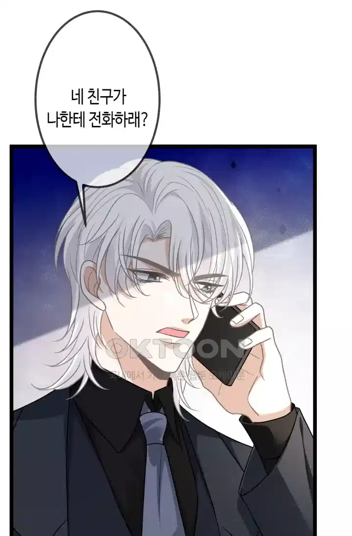 대표님의 삐뚤어진 사랑 596화 11