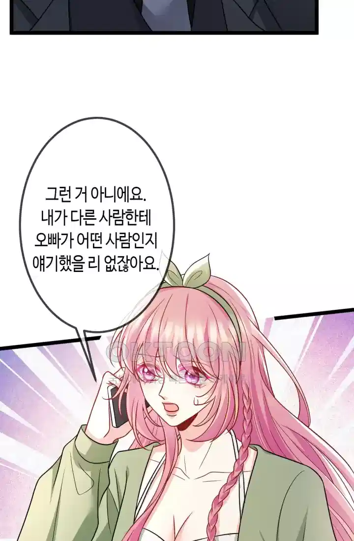 대표님의 삐뚤어진 사랑 596화 12