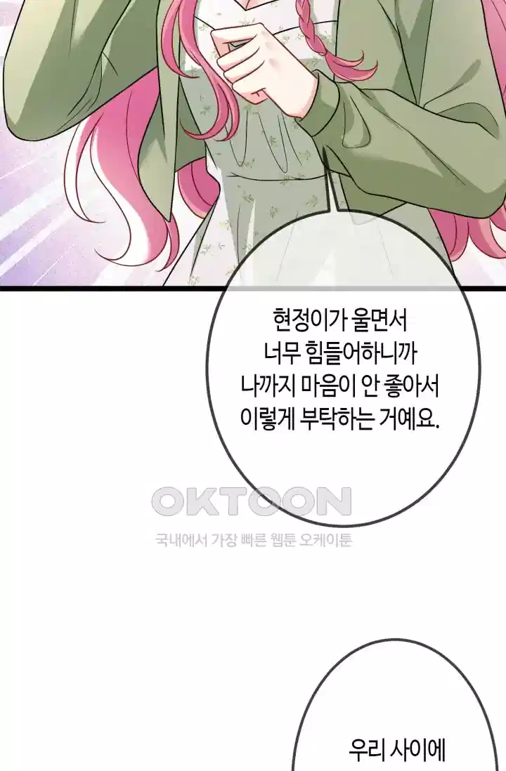 대표님의 삐뚤어진 사랑 596화 13