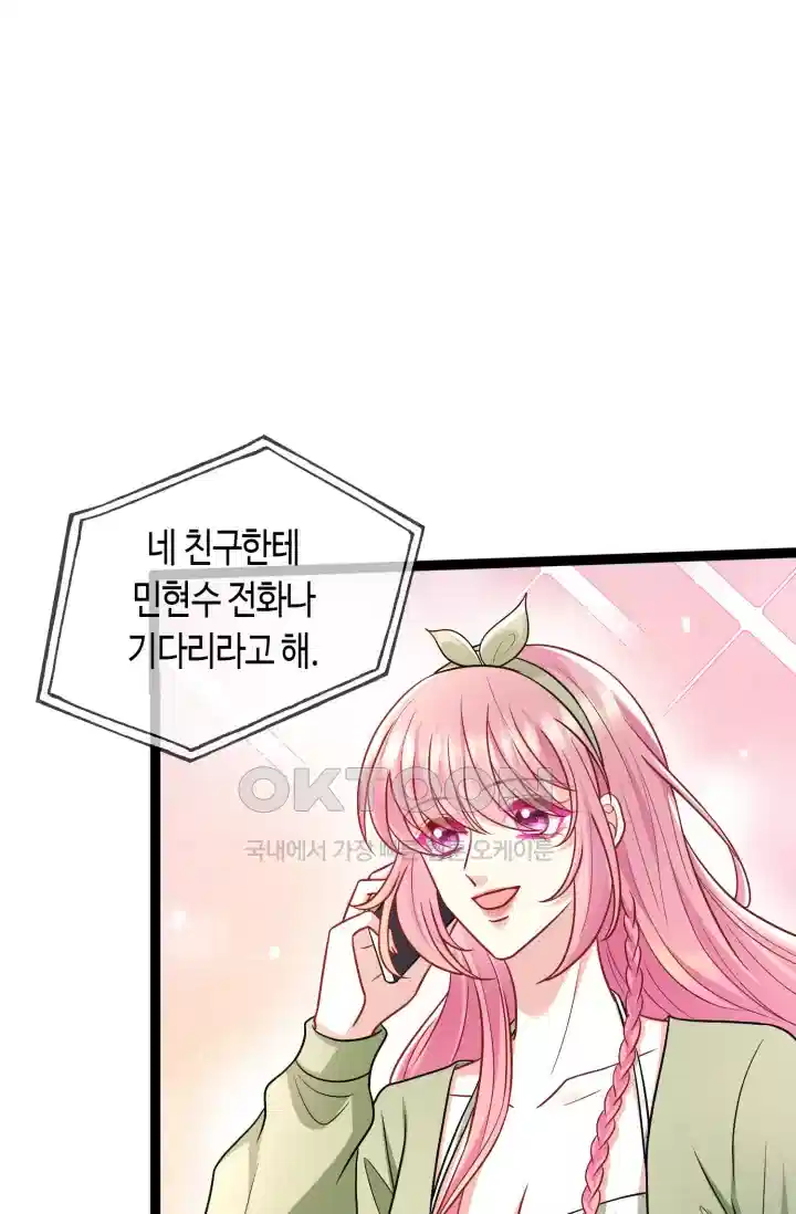 대표님의 삐뚤어진 사랑 596화 15