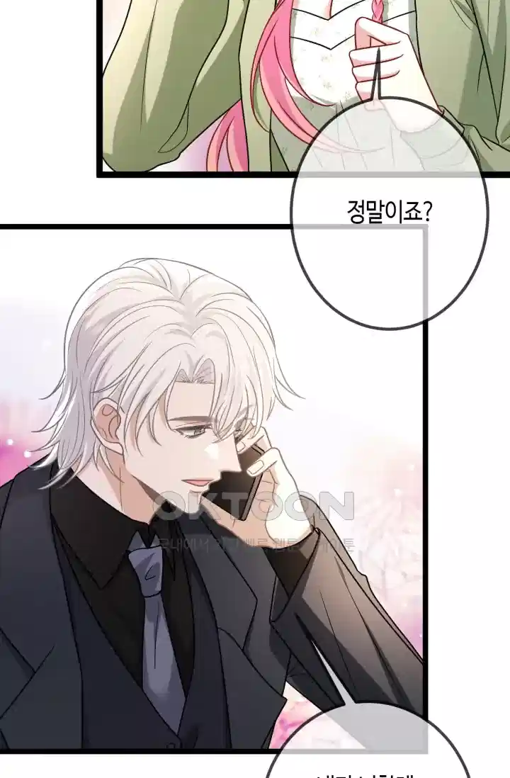 대표님의 삐뚤어진 사랑 596화 16