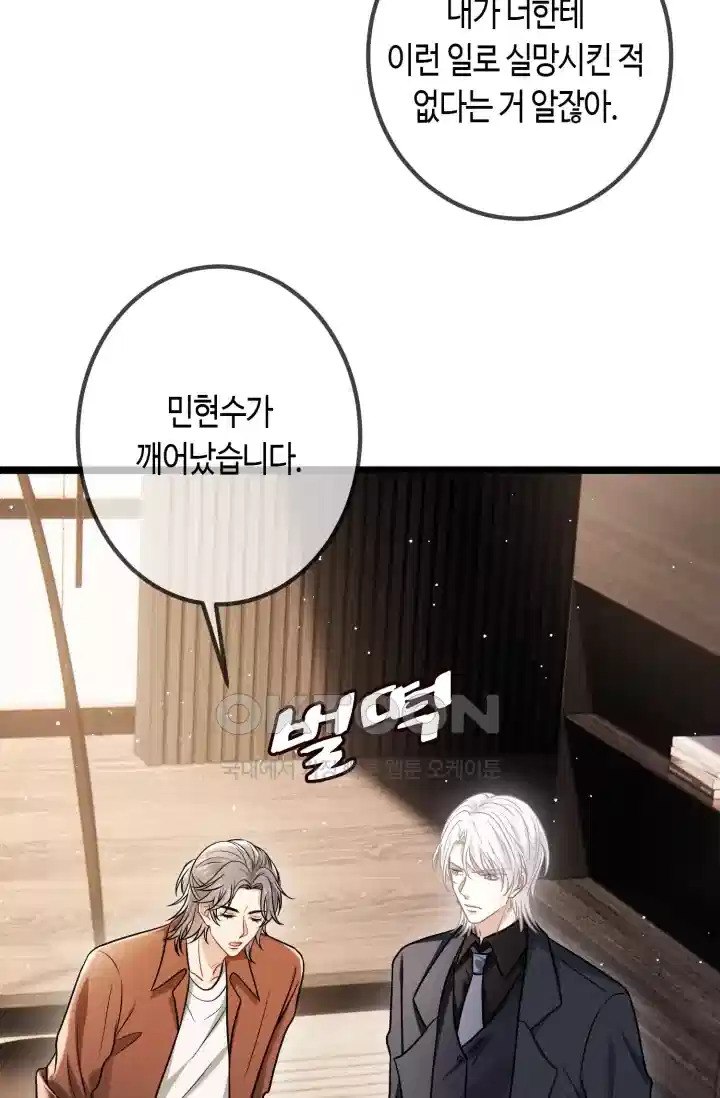 대표님의 삐뚤어진 사랑 596화 17