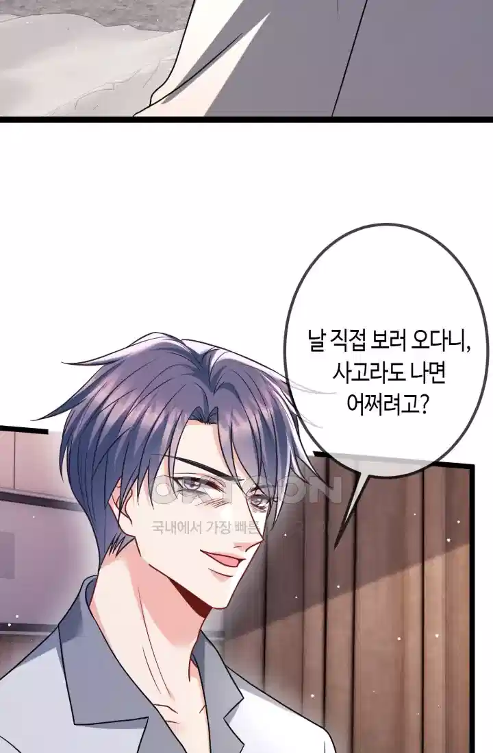 대표님의 삐뚤어진 사랑 596화 21