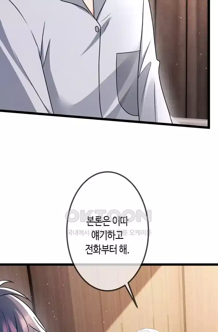 대표님의 삐뚤어진 사랑 596화 22