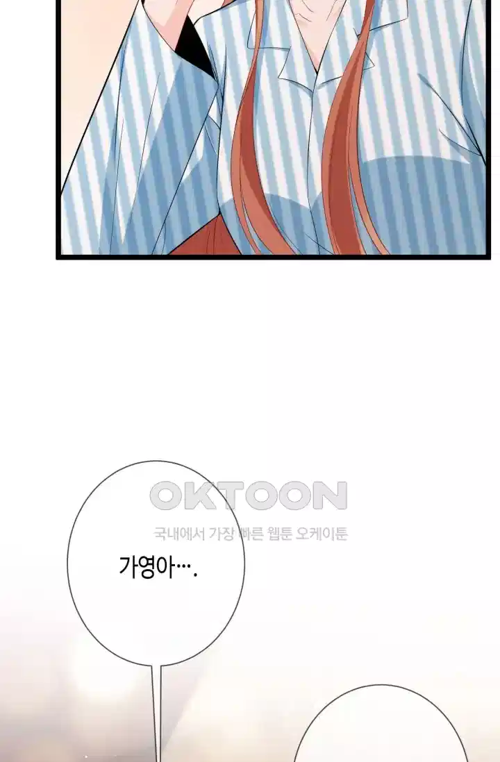 대표님의 삐뚤어진 사랑 596화 29
