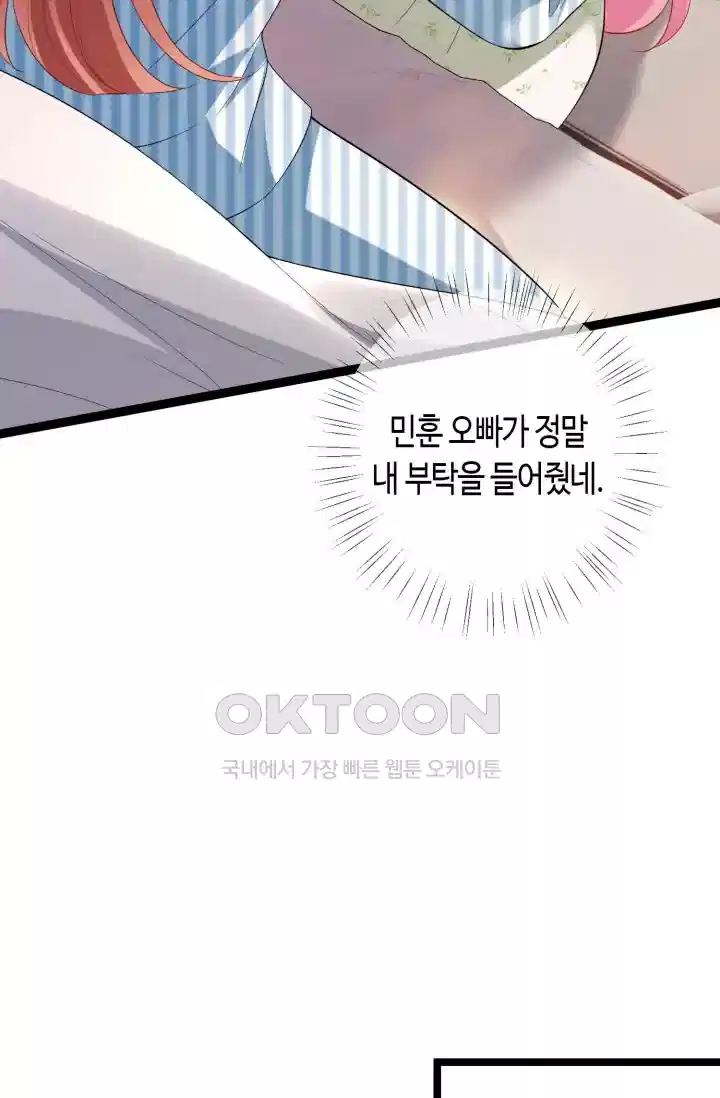 대표님의 삐뚤어진 사랑 596화 31