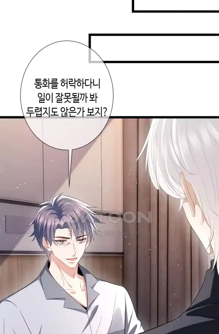 대표님의 삐뚤어진 사랑 596화 32