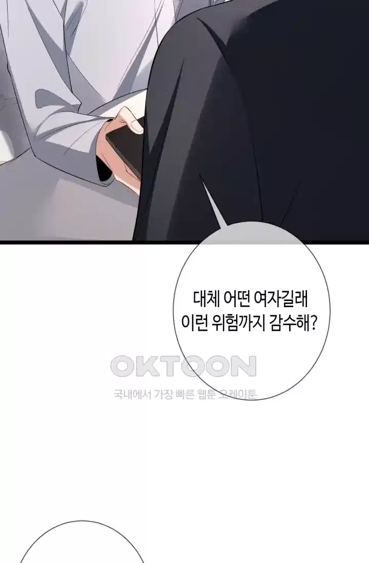 대표님의 삐뚤어진 사랑 596화 33
