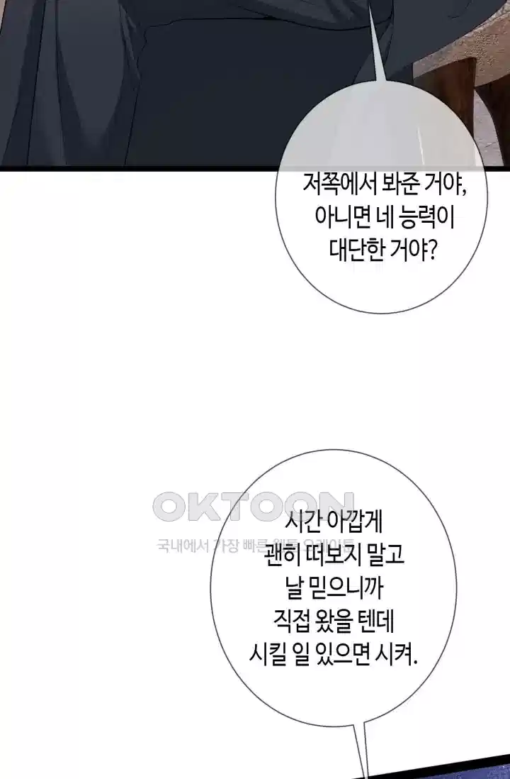 대표님의 삐뚤어진 사랑 596화 35