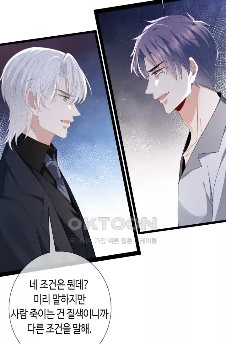 대표님의 삐뚤어진 사랑 596화 36