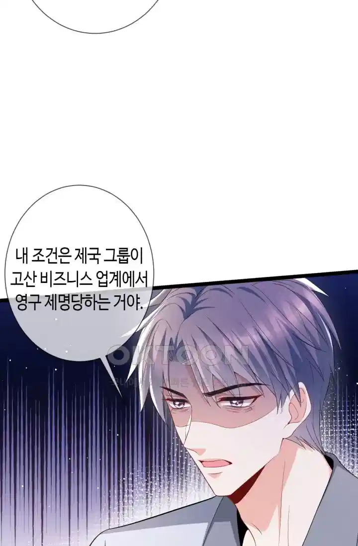 대표님의 삐뚤어진 사랑 596화 37
