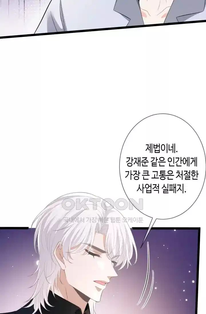 대표님의 삐뚤어진 사랑 596화 38