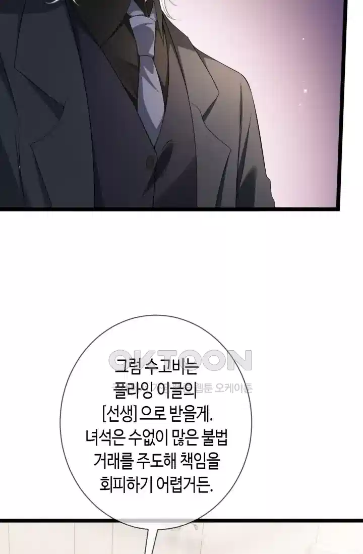 대표님의 삐뚤어진 사랑 596화 39