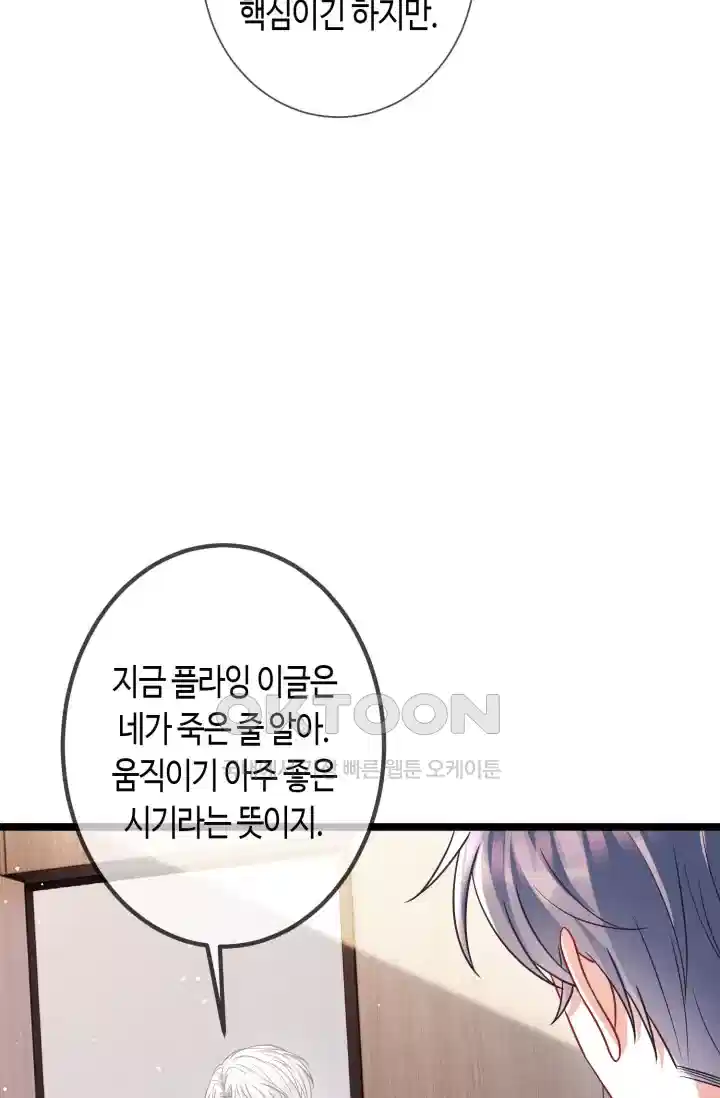 대표님의 삐뚤어진 사랑 596화 41