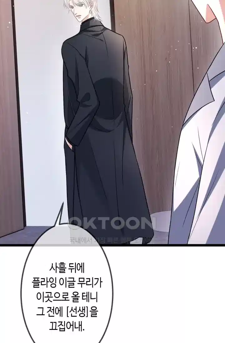 대표님의 삐뚤어진 사랑 596화 42