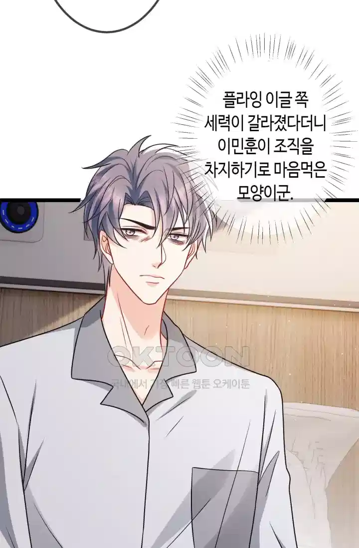 대표님의 삐뚤어진 사랑 596화 43