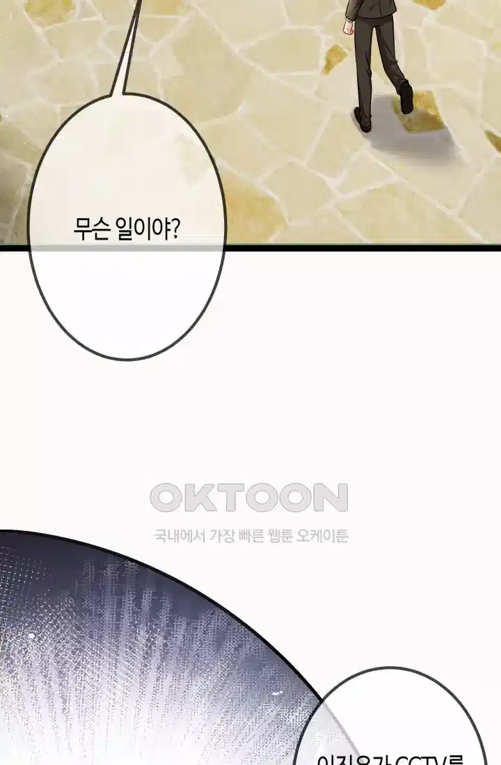 대표님의 삐뚤어진 사랑 596화 46