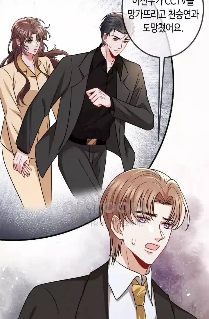 대표님의 삐뚤어진 사랑 596화 47