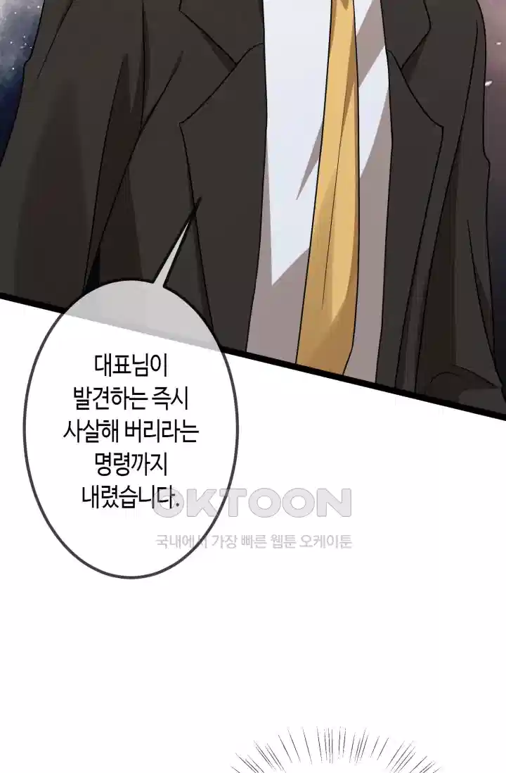 대표님의 삐뚤어진 사랑 596화 48