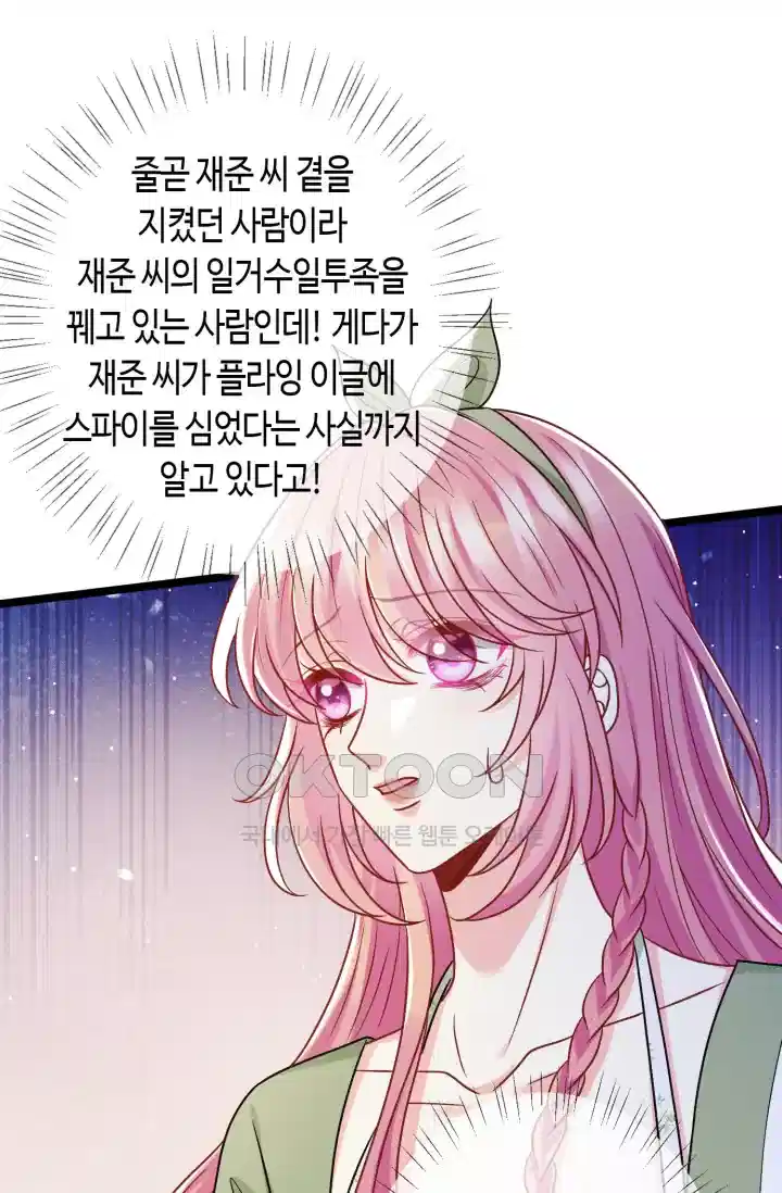 대표님의 삐뚤어진 사랑 596화 50