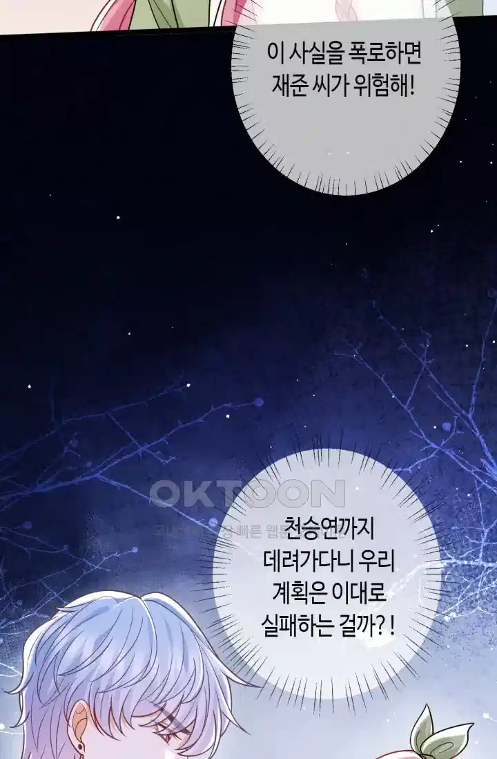 대표님의 삐뚤어진 사랑 596화 51