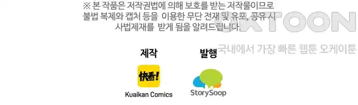 대표님의 삐뚤어진 사랑 596화 54