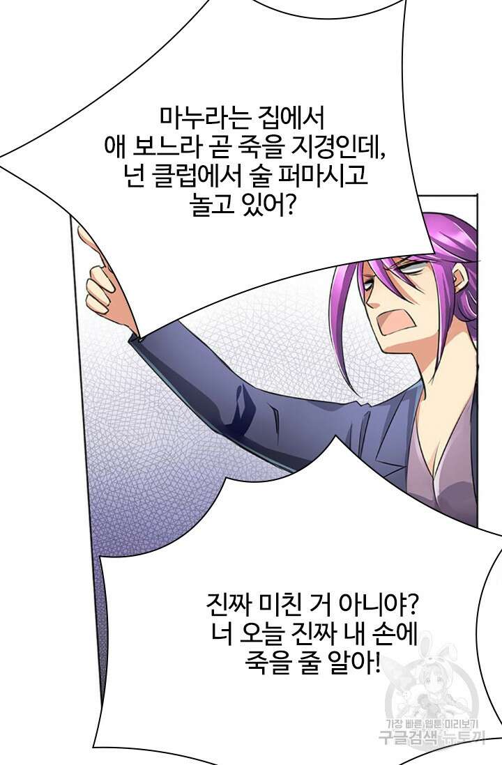 보스와 결혼했다 14화 3