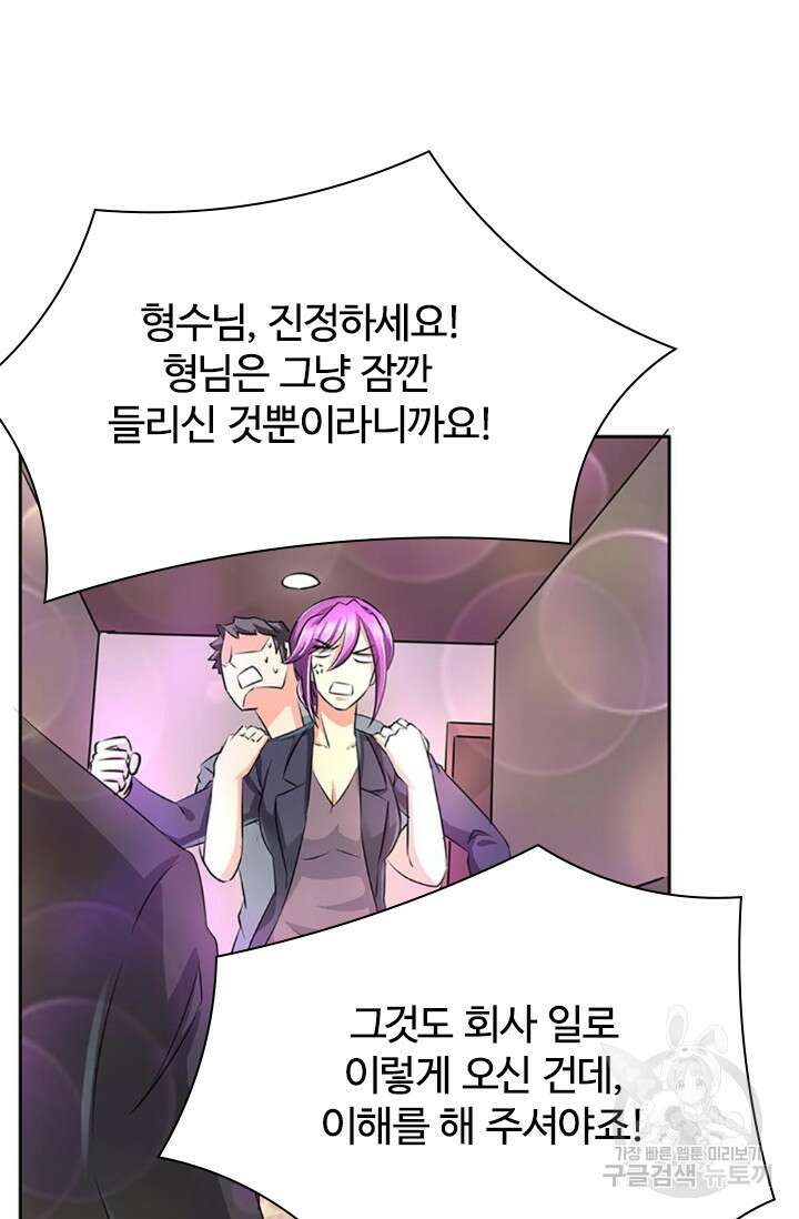 보스와 결혼했다 14화 6