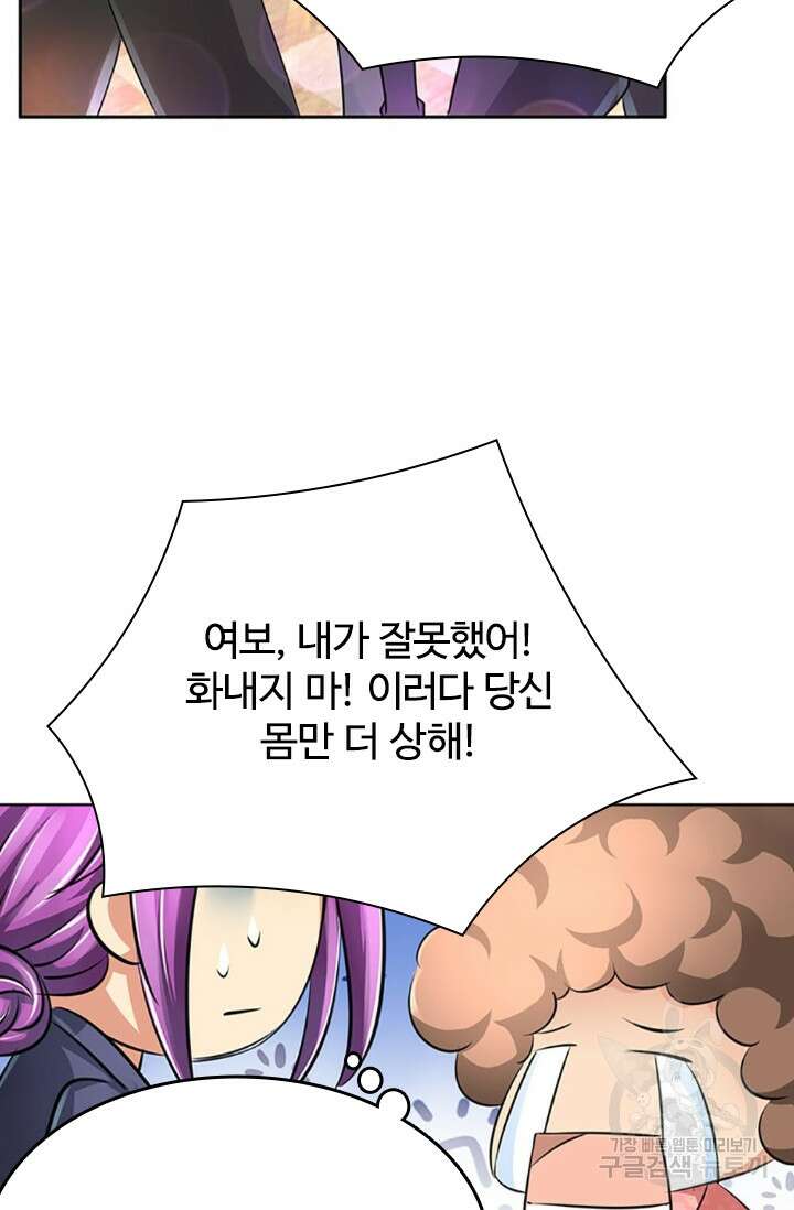 보스와 결혼했다 14화 7