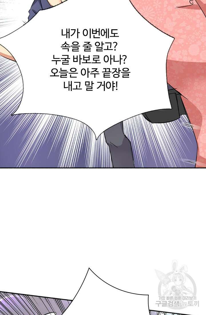 보스와 결혼했다 14화 9