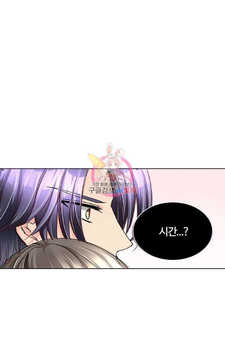 보스와 결혼했다 21화 1