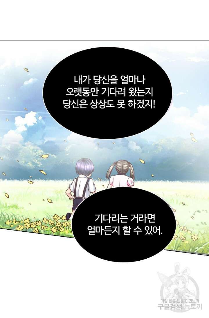 보스와 결혼했다 21화 2