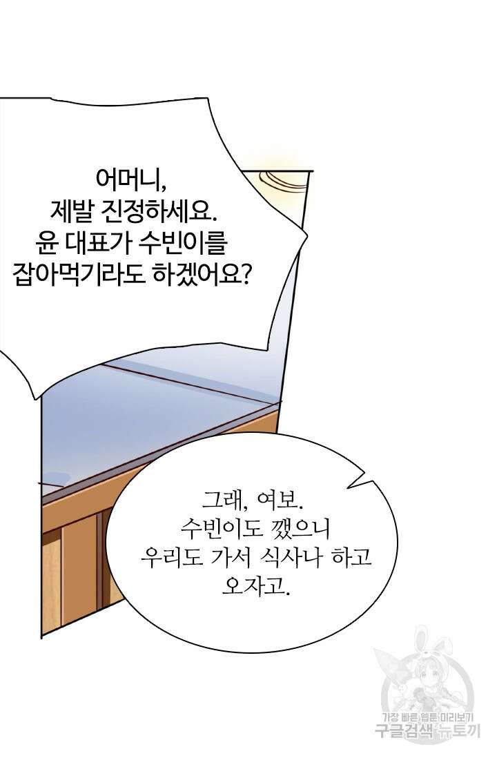 보스와 결혼했다 21화 6