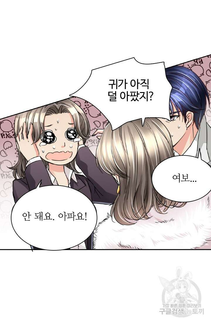 보스와 결혼했다 21화 7