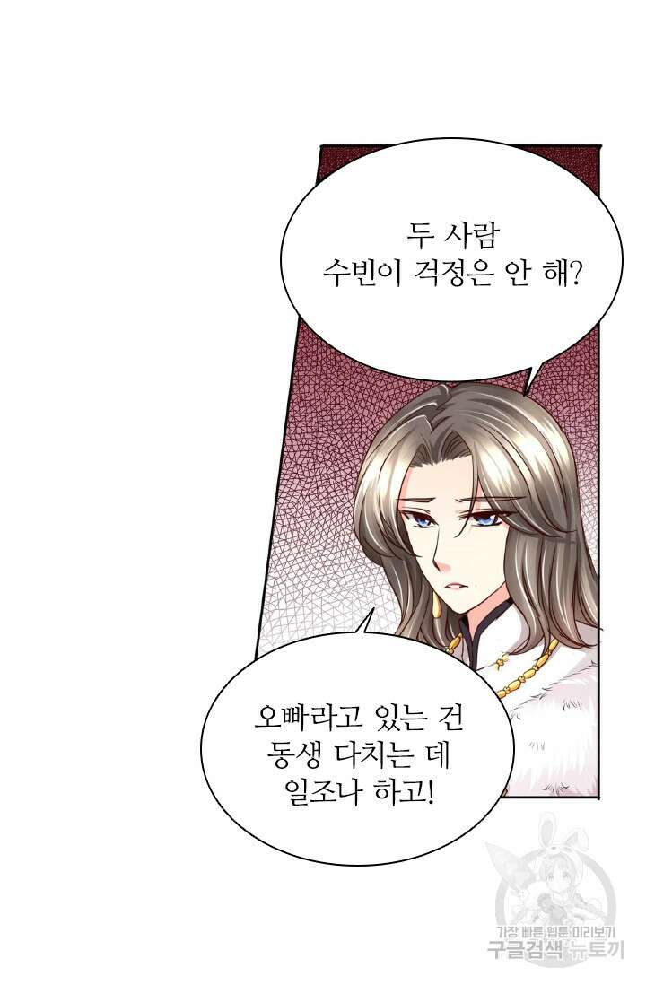 보스와 결혼했다 21화 8