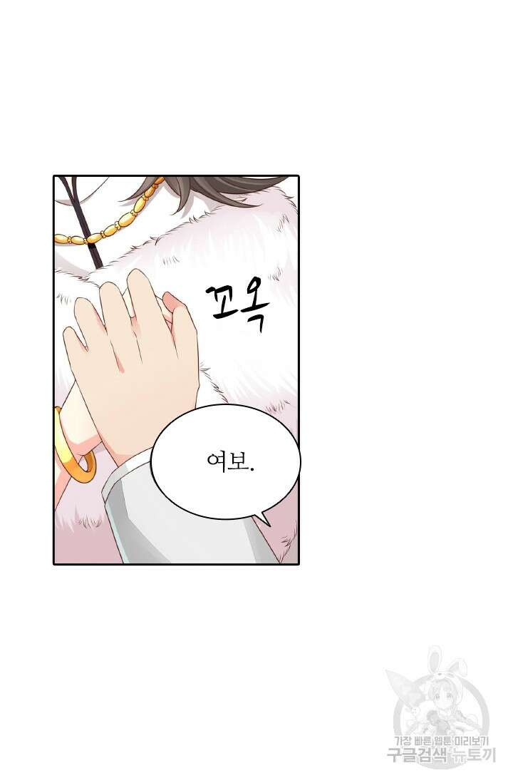보스와 결혼했다 21화 9