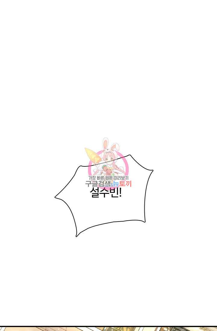 보스와 결혼했다 29화 1