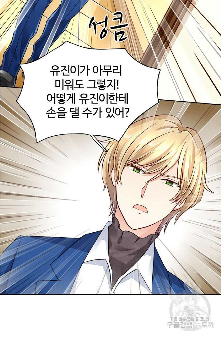 보스와 결혼했다 29화 4