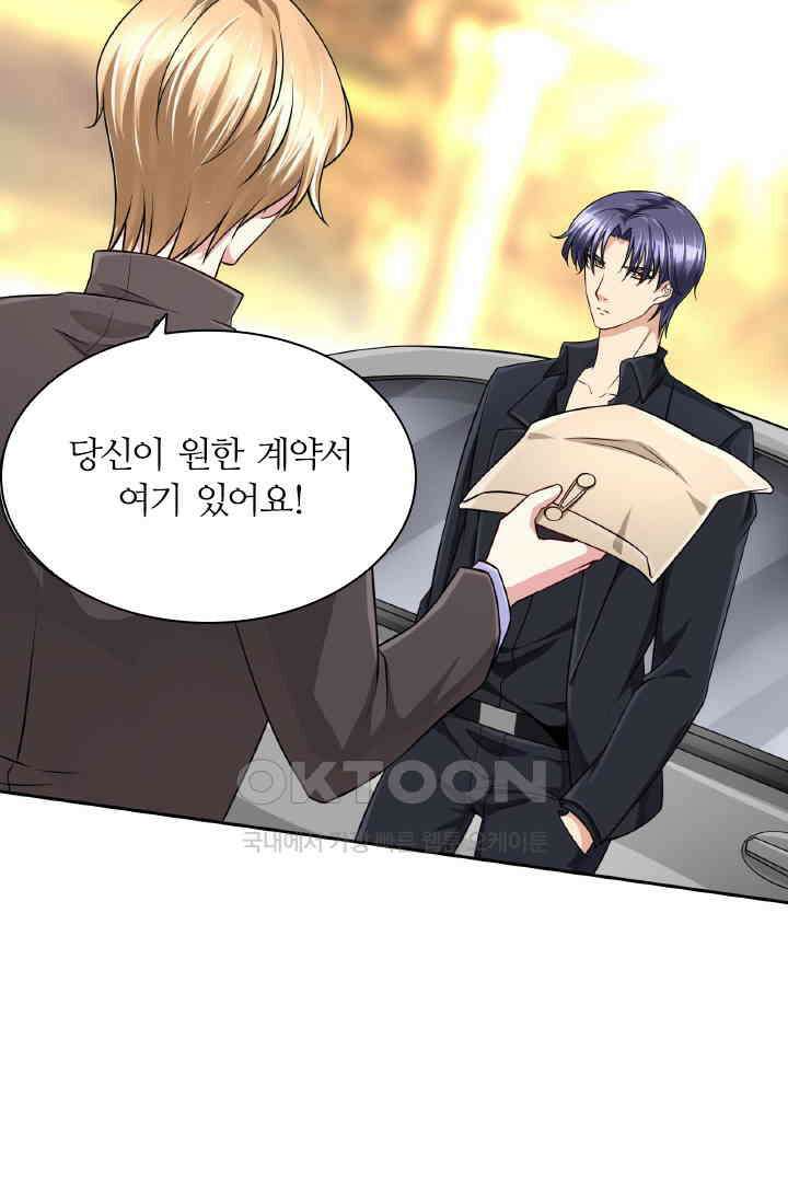 보스와 결혼했다 44화 3