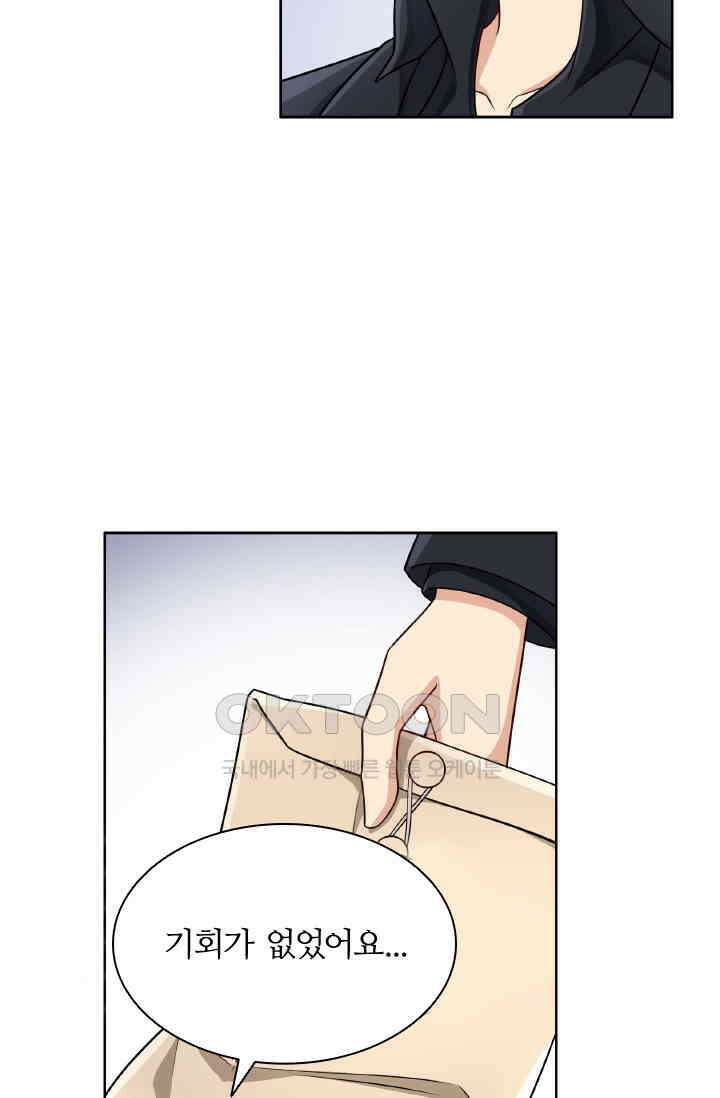 보스와 결혼했다 44화 7