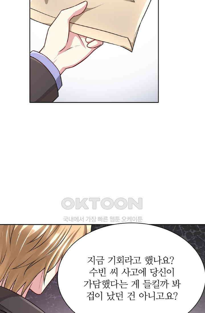 보스와 결혼했다 44화 8