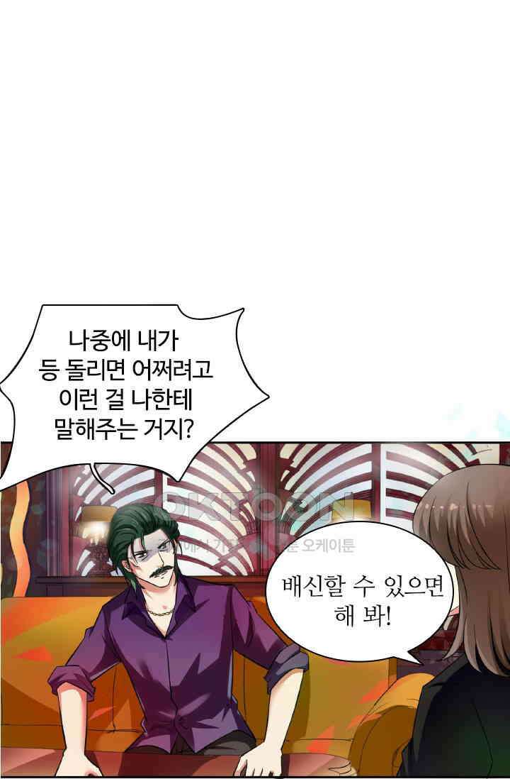 보스와 결혼했다 52화 1