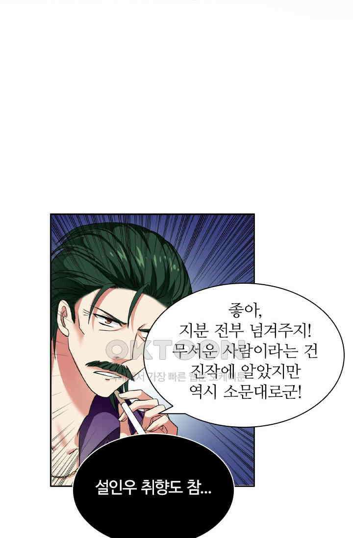 보스와 결혼했다 52화 2