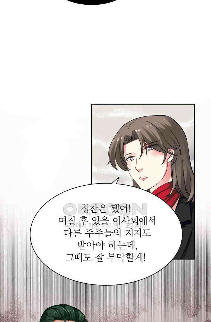 보스와 결혼했다 52화 3