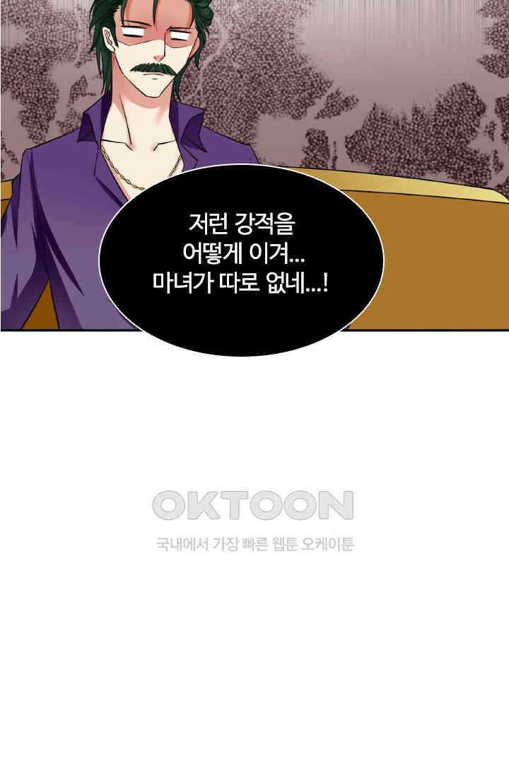 보스와 결혼했다 52화 4