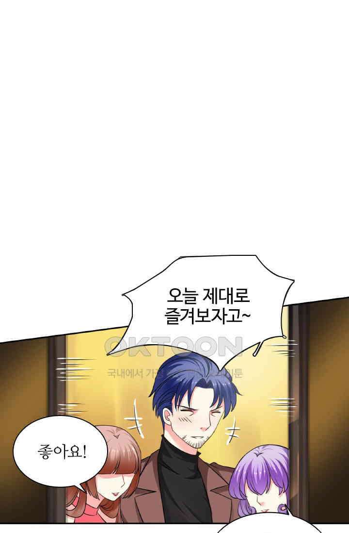 보스와 결혼했다 52화 6
