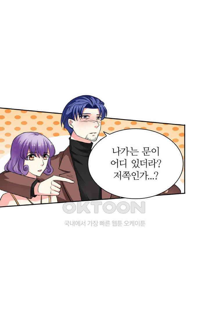 보스와 결혼했다 52화 8