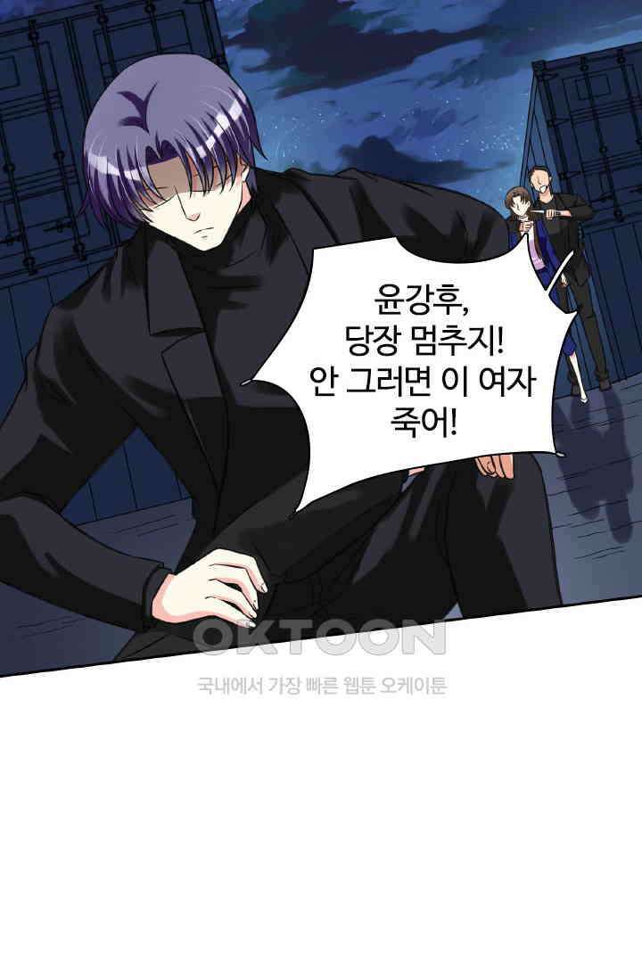 보스와 결혼했다 60화 2